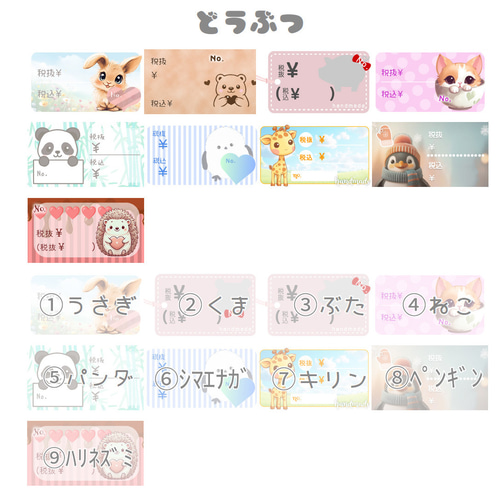 はがせる値札シール】委託販売に！選べるかわいいプライスシール 65枚