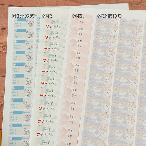 新デザイン追加【はがせる値札シール】委託販売に！選べる