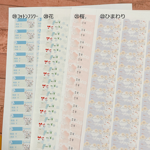 【はがせる値札シール】委託販売に！選べるかわいいプライスシール　65枚×10シート 11枚目の画像