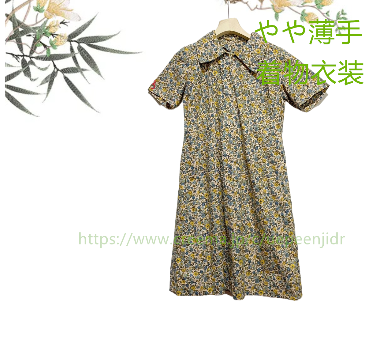 #定番 #人気 やや薄手 結婚式 演奏会 ワンピース 唯一無二 着物ドレス 柔らかい 演奏会 和太鼓 衣装 着物リメイク