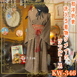 着物リメイクワンピース2959 158fc30bf3fbefa036e1fb2f5db6fd