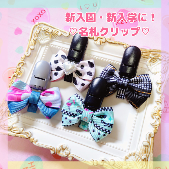  名札クリップ♡なふだちゃん シンプルシリーズ
