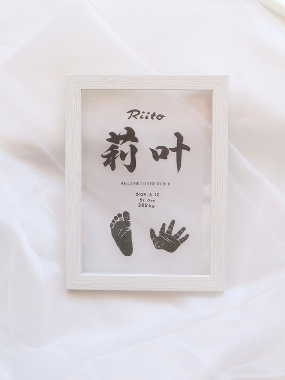 書道家直筆の【クリア命名書】原寸大の手足型入ります 質の高い命名書をリーズナブルに/ニューボーン/手形アート 13枚目の画像