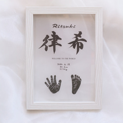 書道家直筆の【クリア命名書】原寸大の手足型入ります 質の高い命名書をリーズナブルに/ニューボーン/手形アート 7枚目の画像
