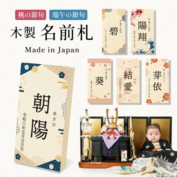 名前札 木製 こどもの日 端午の節句 初節句 節句 子供の日 プリント