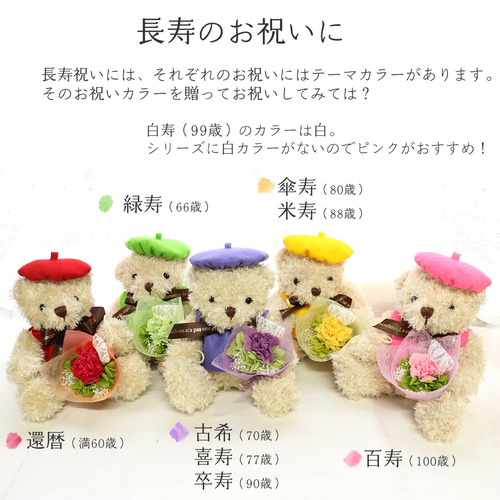 プリザーブドフラワー カーネーション パレットくまちゃんブーケ 母の