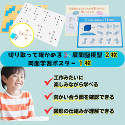 立方体１１種 立体展開図模型 中学受験 知育玩具 小学生 中学生 算数セット 算数教材 数学 モンテッソーリ教育 6枚目の画像