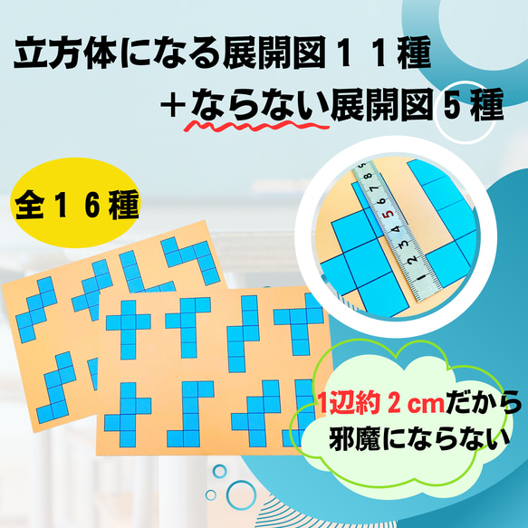 立方体１１種 立体展開図模型 中学受験 知育玩具 小学生 中学生 算数セット 算数教材 数学 モンテッソーリ教育 3枚目の画像