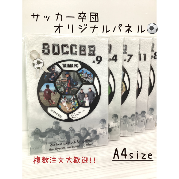 サッカー 卒団記念 サッカーチーム サッカーボール 卒団パネル名前入り