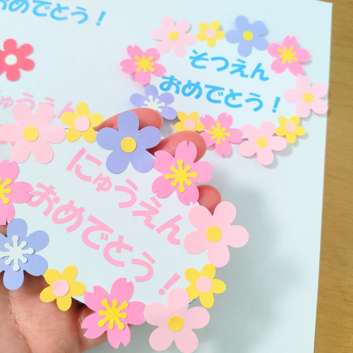 文字・花の変更が出来ます♪ 壁面 アルバム 飾り ～ おめでとう