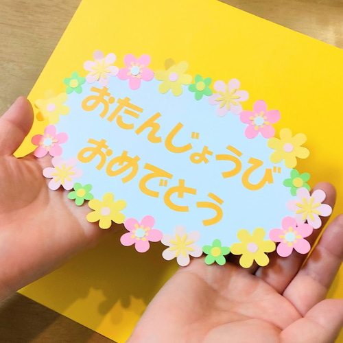 文字・花の変更が出来ます♪ 壁面 アルバム 飾り ～ おめでとう