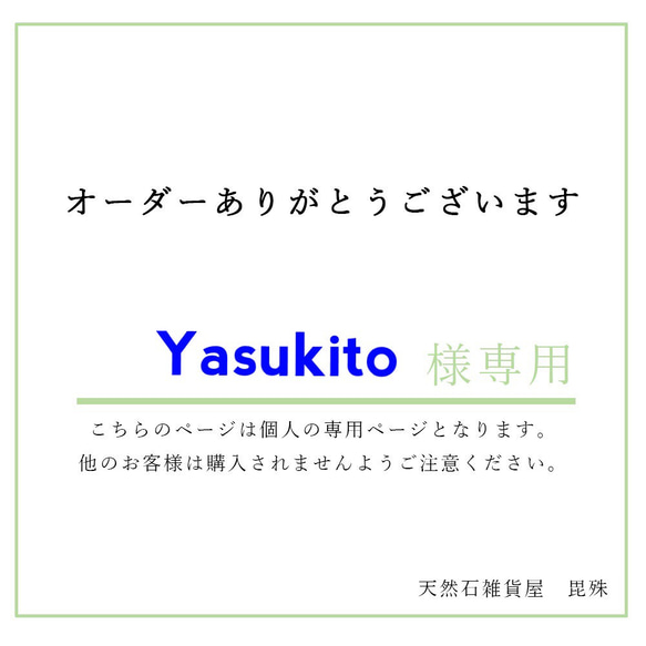 Yasukito様専用 1枚目の画像