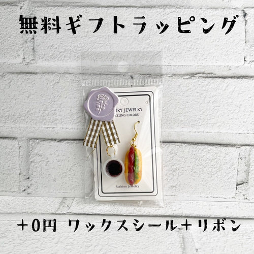 ミニチュアフード コーヒー&ホットドックセット 選べる金具 ピアス