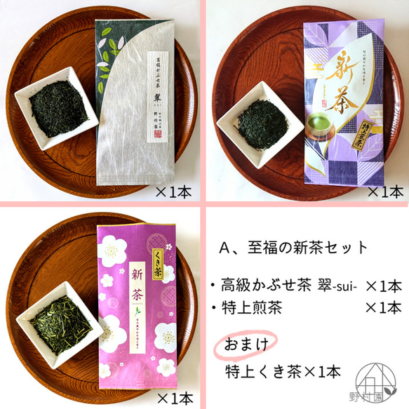 【予約限定】お得な新茶セットA「特上くき茶」プレゼント！2024年新茶 3枚目の画像