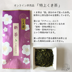 【予約限定】お得な新茶セットA「特上くき茶」プレゼント！2024年新茶 4枚目の画像