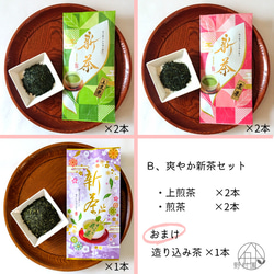 【予約限定】お得な新茶セットB「造り込み茶」プレゼント！2024年新茶 3枚目の画像