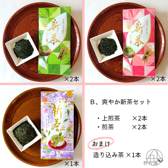 【予約限定】お得な新茶セットB「造り込み茶」プレゼント！2024年新茶 3枚目の画像