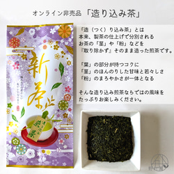 【予約限定】お得な新茶セットB「造り込み茶」プレゼント！2024年新茶 4枚目の画像