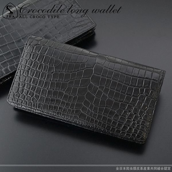 最高級 クロコダイル 鰐革 無双 シンプルロングウォレット 紳士財布