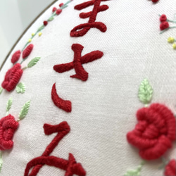 幸せにと想いを込めた筆文字刺繍 3枚目の画像