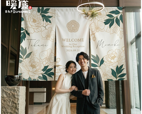 結婚式ウェルカムボード（暖簾タイプ）｜おしゃれ人気アイテム｜名入れ