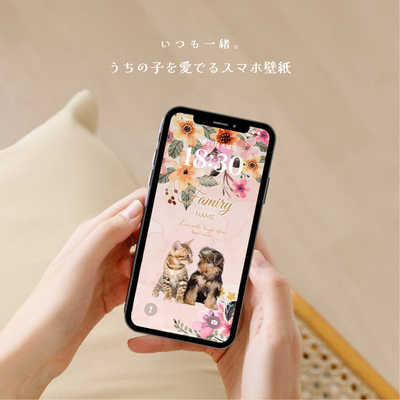 うちの子を愛でるスマホ壁紙　フラワーamabile　| 犬 猫 ペット ベビー 名入れ 写真 バースデー 記念日 7枚目の画像