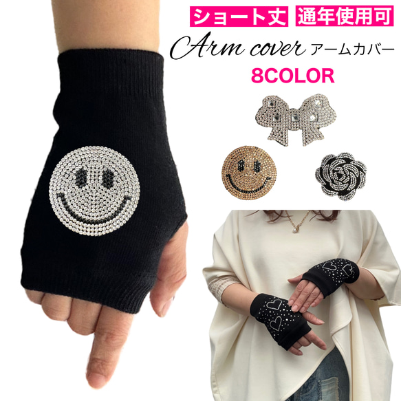 ショート丈アームカバー 手袋 ショート スマホ 指切り 手袋 指なし UV