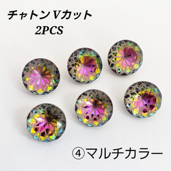 2個 大 直径1㎝ Vカット チャトン K9 ガラス キラキラ 花柄 模様入り ハンドメイド 素材 パーツ デコ 4枚目の画像