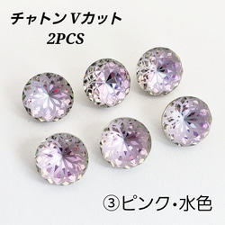 2個 大 直径1㎝ Vカット チャトン K9 ガラス キラキラ 花柄 模様入り ハンドメイド 素材 パーツ デコ 3枚目の画像