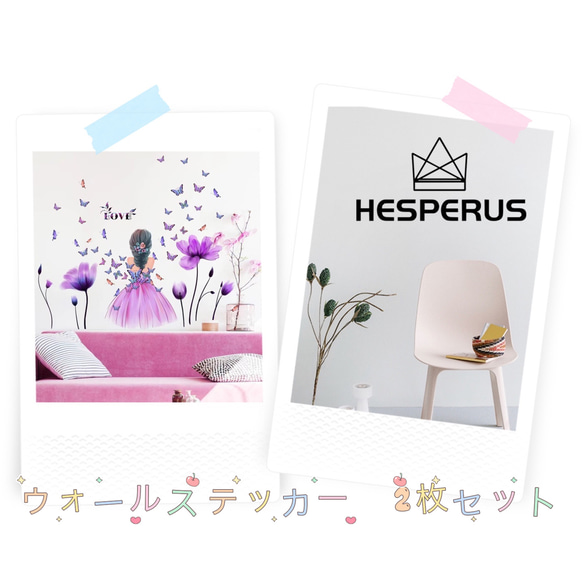 ウォールステッカー　ウォールデコ　2枚セット　モノトーンHESPERUS+ED017パープル少女癒すDIY壁紙壁シール 1枚目の画像