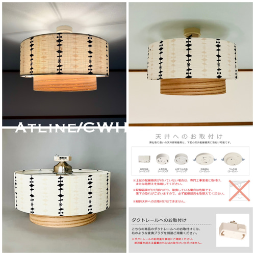 シーリングライト 天照明 Atline/CWH ミッドセンチェリー 突板 シーリングライト 天照明 Atline/CWH ミッドセンチェリー 突板