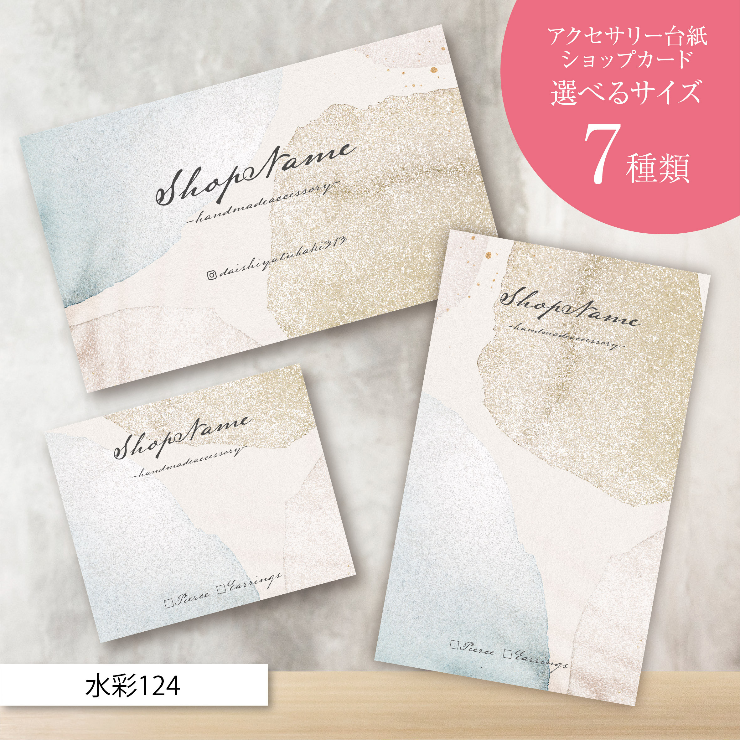 セミオーダーカード】水彩05アクセサリー台紙ショップカード名刺