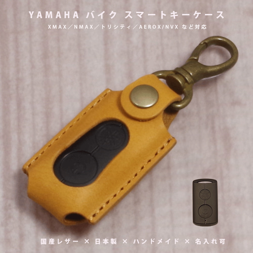 ヤマハ XMAX／NMAX／トリシティ スマートキーケース キーケース キー