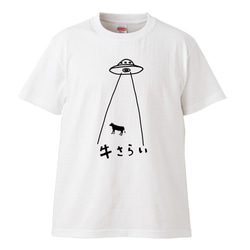 UFOの仕業か！  キャトル・アブダクションTシャツ ｢牛さらい｣【ホワイト】クルーネックTシャツ　メンズ・レディース 3枚目の画像