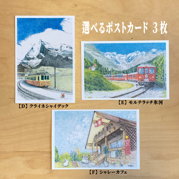 選べるポストカード3枚セット｜旅するじんぱち〜スイス編 8枚目の画像