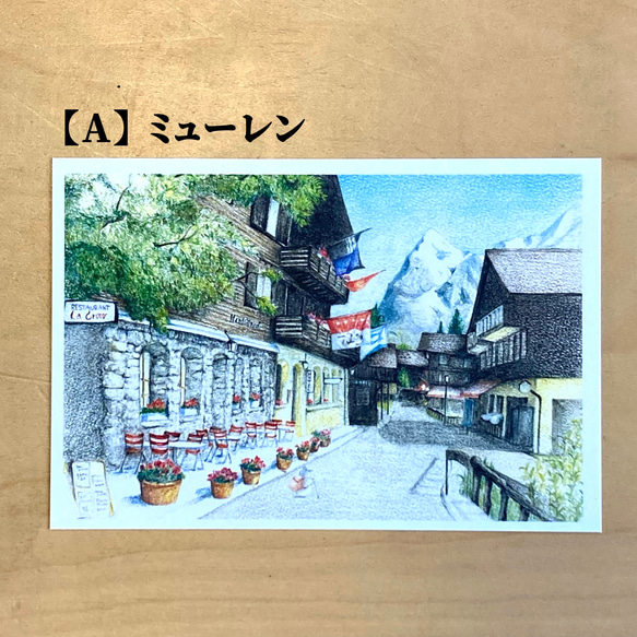 選べるポストカード3枚セット｜旅するじんぱち〜スイス編 3枚目の画像