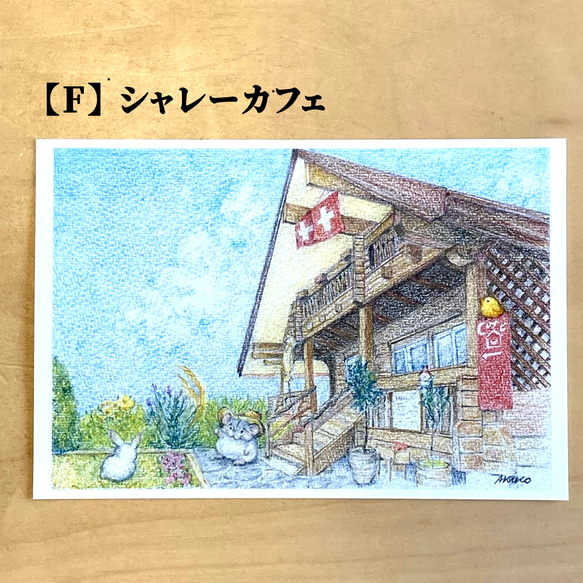 選べるポストカード3枚セット｜旅するじんぱち〜スイス編 11枚目の画像