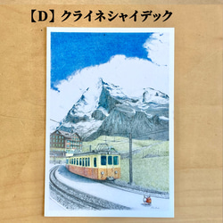 選べるポストカード3枚セット｜旅するじんぱち〜スイス編 9枚目の画像