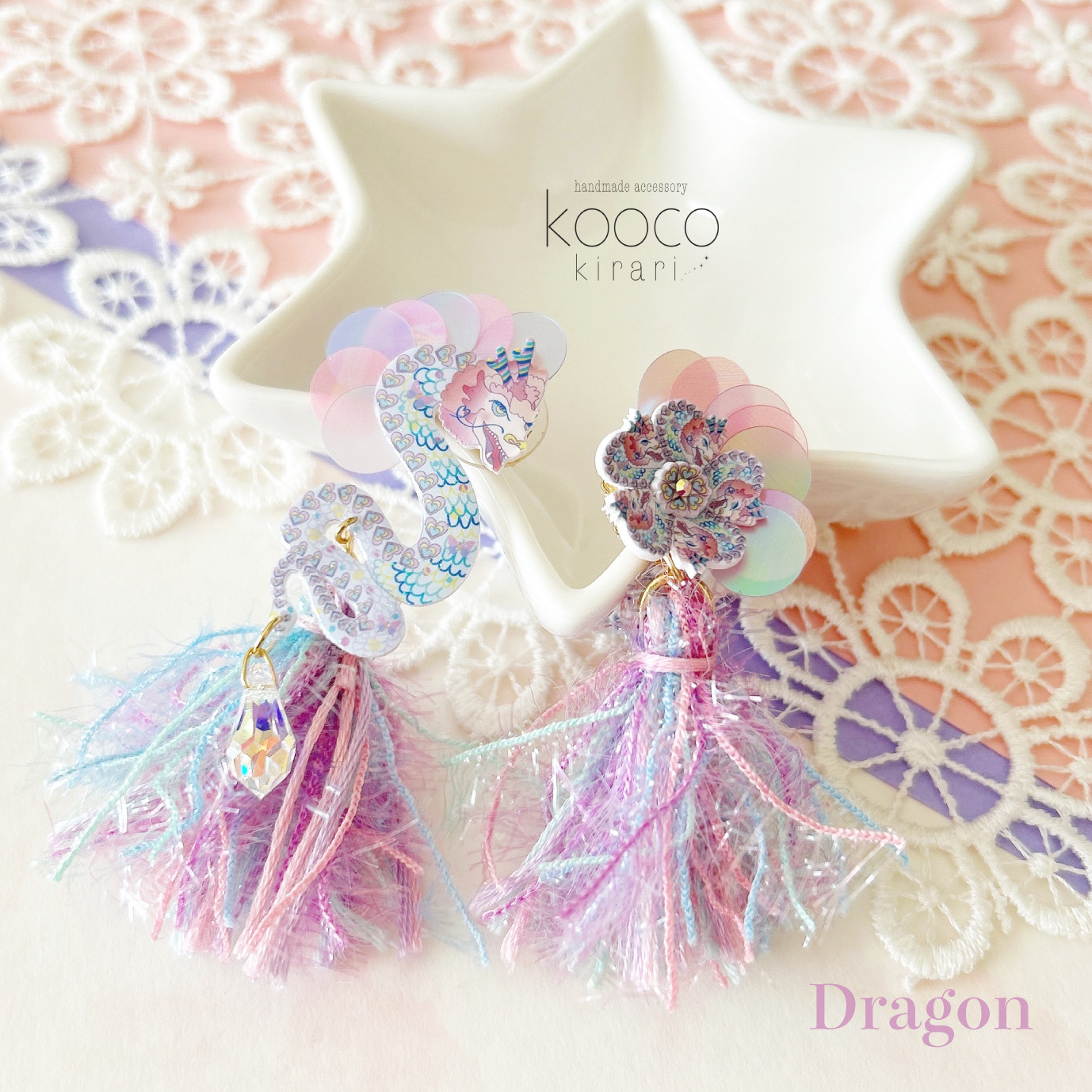 夢かわ龍&龍柄のお花 小 ピアス／イヤリング