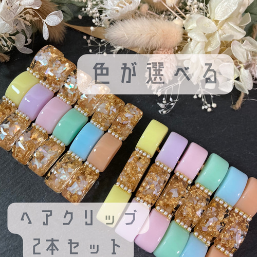 色が選べる】パステル シェル パール ヘアクリップ レジン ヘア 