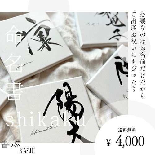 【書っぷkasui】書道家が書く「Tsunagariミモザ1点」送料無料 5fcc7a7170dc230a5dec417e1c3125