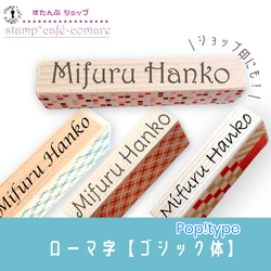 ローマ字スタンプ＜筆記体＞vo.1【選べる4書体】ショップ印・お名前スタンプ・好きな文字 オーダー 1枚目の画像
