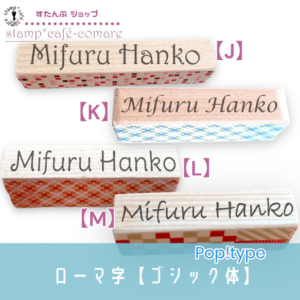 ローマ字スタンプ＜筆記体＞vo.1【選べる4書体】ショップ印・お名前スタンプ・好きな文字 オーダー 2枚目の画像