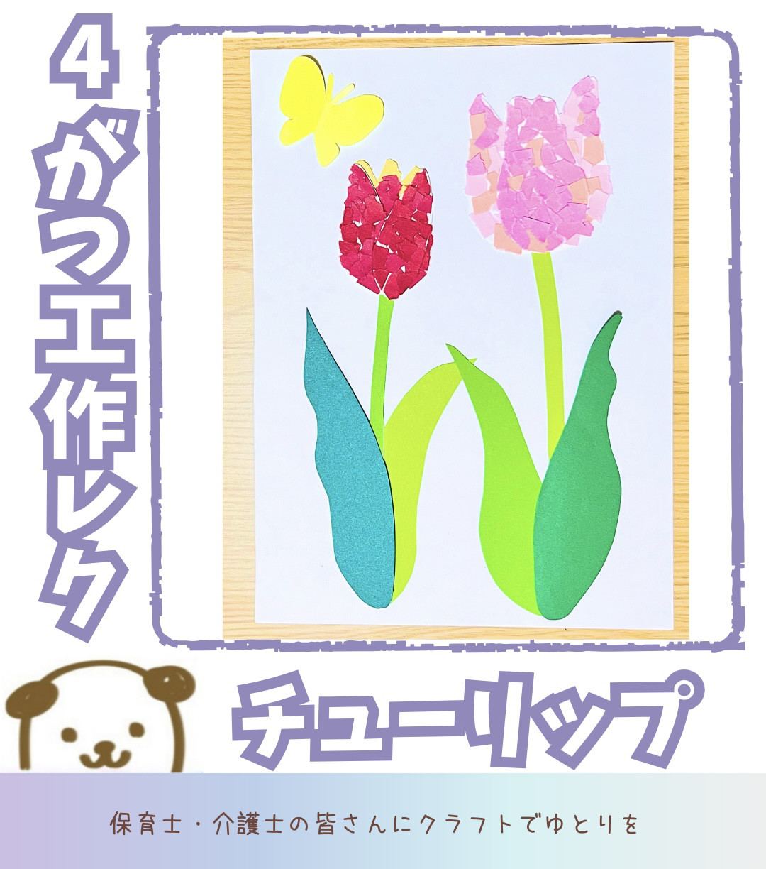 ★しゅんこう ちぎり絵製作キット(白い花車) 特大色紙１セット ☆しゅんこう ちぎり絵製作キット(白い花車) 特大色紙1セット