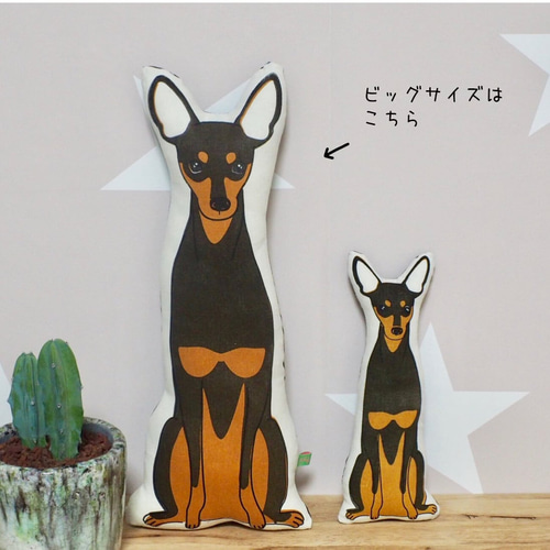 受注制作〉ミニチュアピンシャー 大サイズ ヌイグルミ その他人形 雑貨