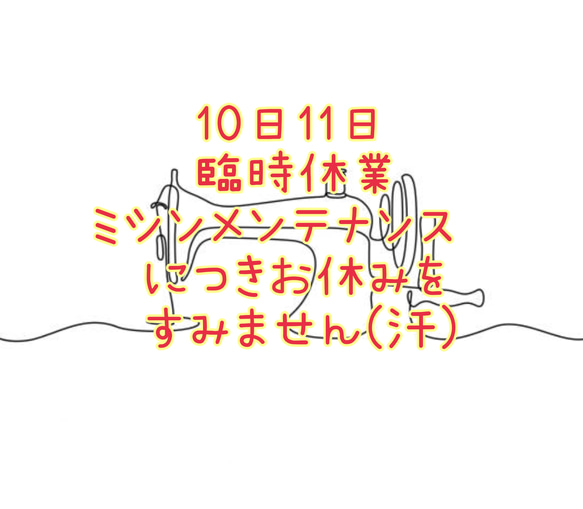 臨時休業お知らせ 1枚目の画像