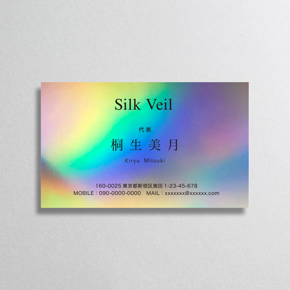 虹色に輝く！ ホログラム（レインボー） ホワイト印刷の名刺オーダー 横型 000円 ホログラム レインボー 新規デザイン作成