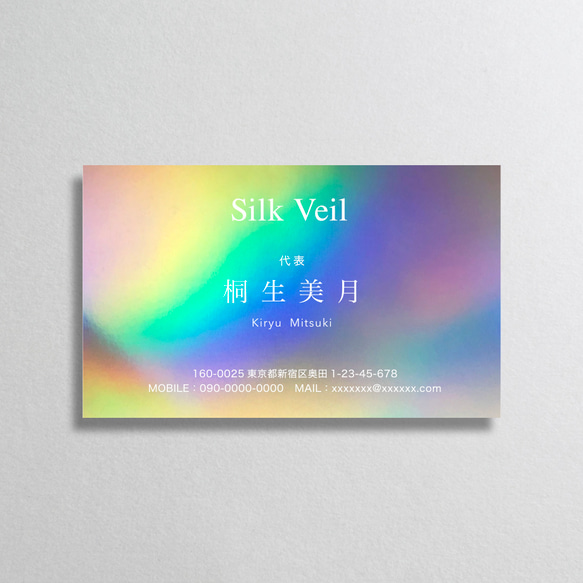 虹色に輝く！ ホログラム（レインボー） ホワイト印刷の名刺オーダー 横型 000円 ホログラム レインボー 新規デザイン作成