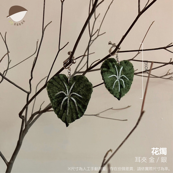 花燭-耳夾 第1張的照片