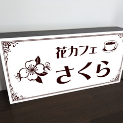 【オーダー無料 Lサイズ】花カフェ さくら 桜 喫茶 CAFE コーヒー おうちカフェ 看板 置物 雑貨 ライトBOX 4枚目の画像